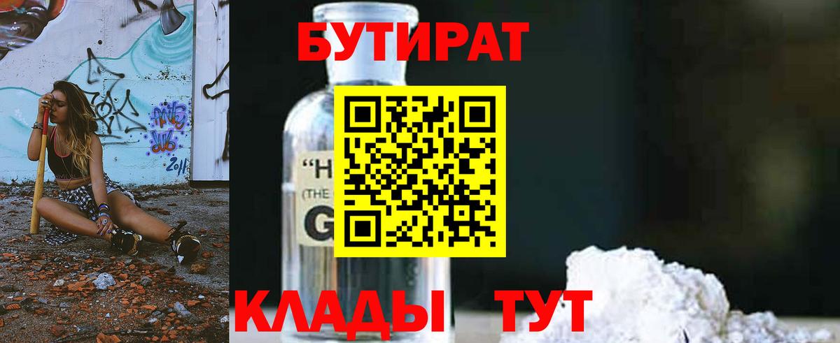 БУТИРАТ Butirat Бор