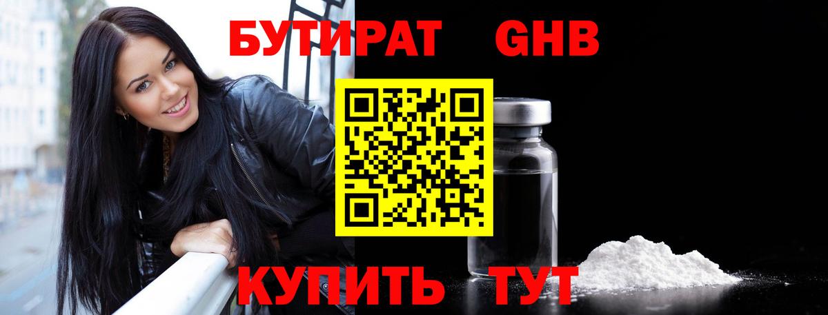Бутират бутик  БУТИРАТ  Бор  Вход с VPN 