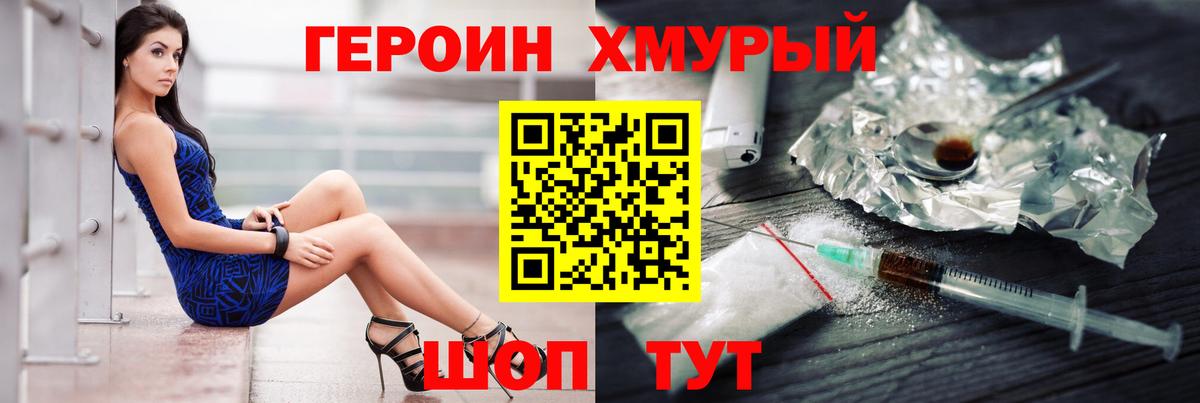 Героин белый Бор