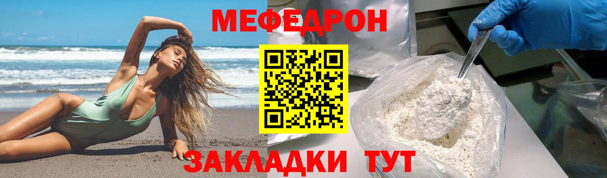 Мефедрон VHQ  МЯУ-МЯУ  Бор  Вход с VPN 