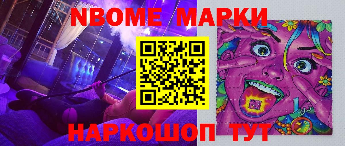 Наркотические марки  Марки NBOMe 1500мкг  Вход с VPN  Бор 