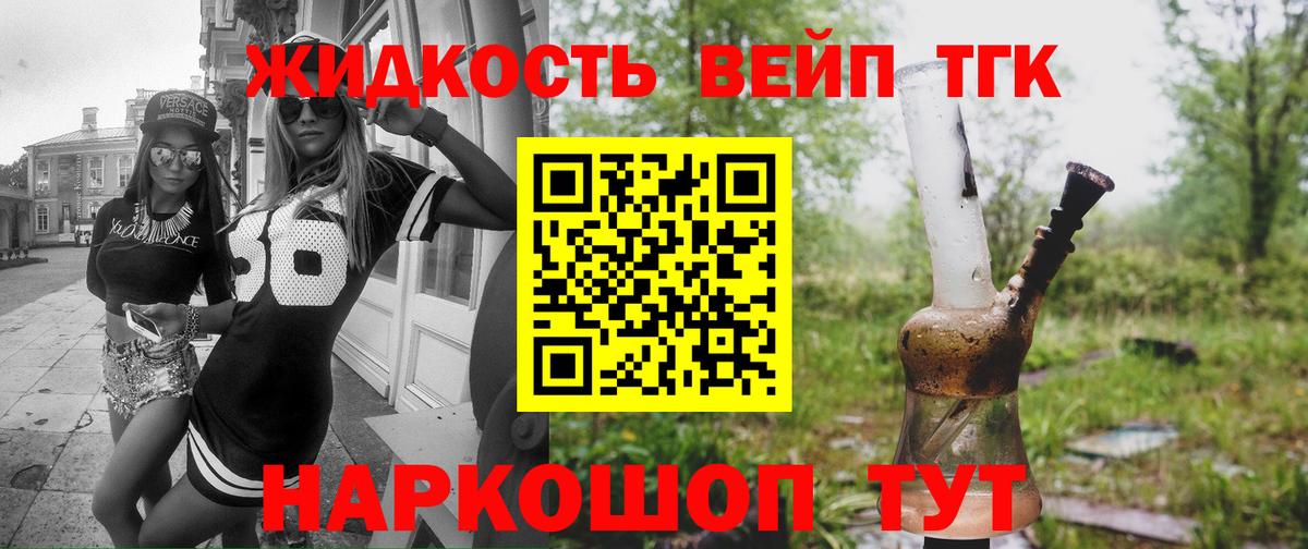 Дистиллят ТГК вейп с тгк  Вход с VPN  купить закладку  Бор  Дистиллят ТГК жижа 